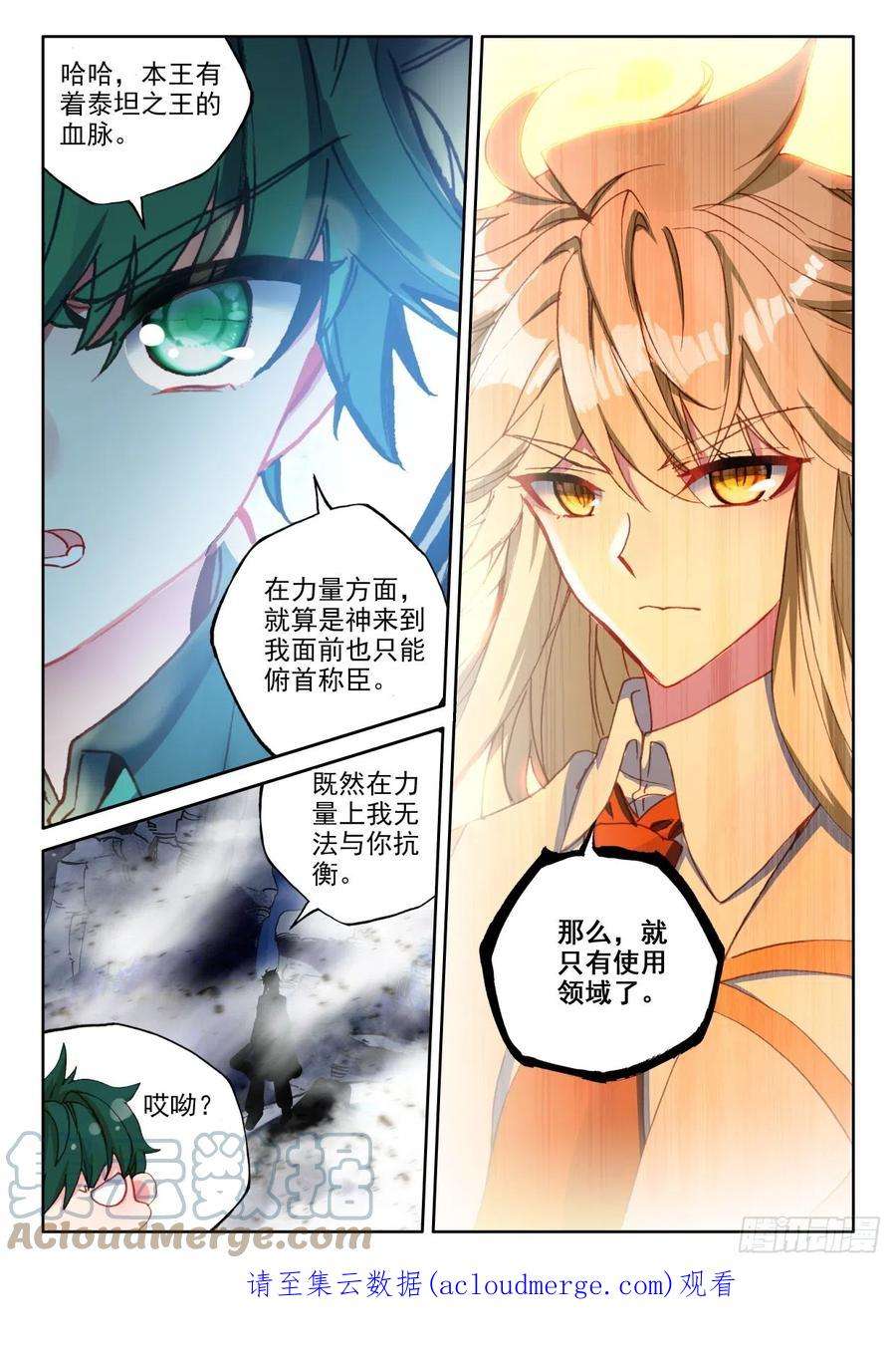 神印王座310话皓晨vs伊斯顿（下）