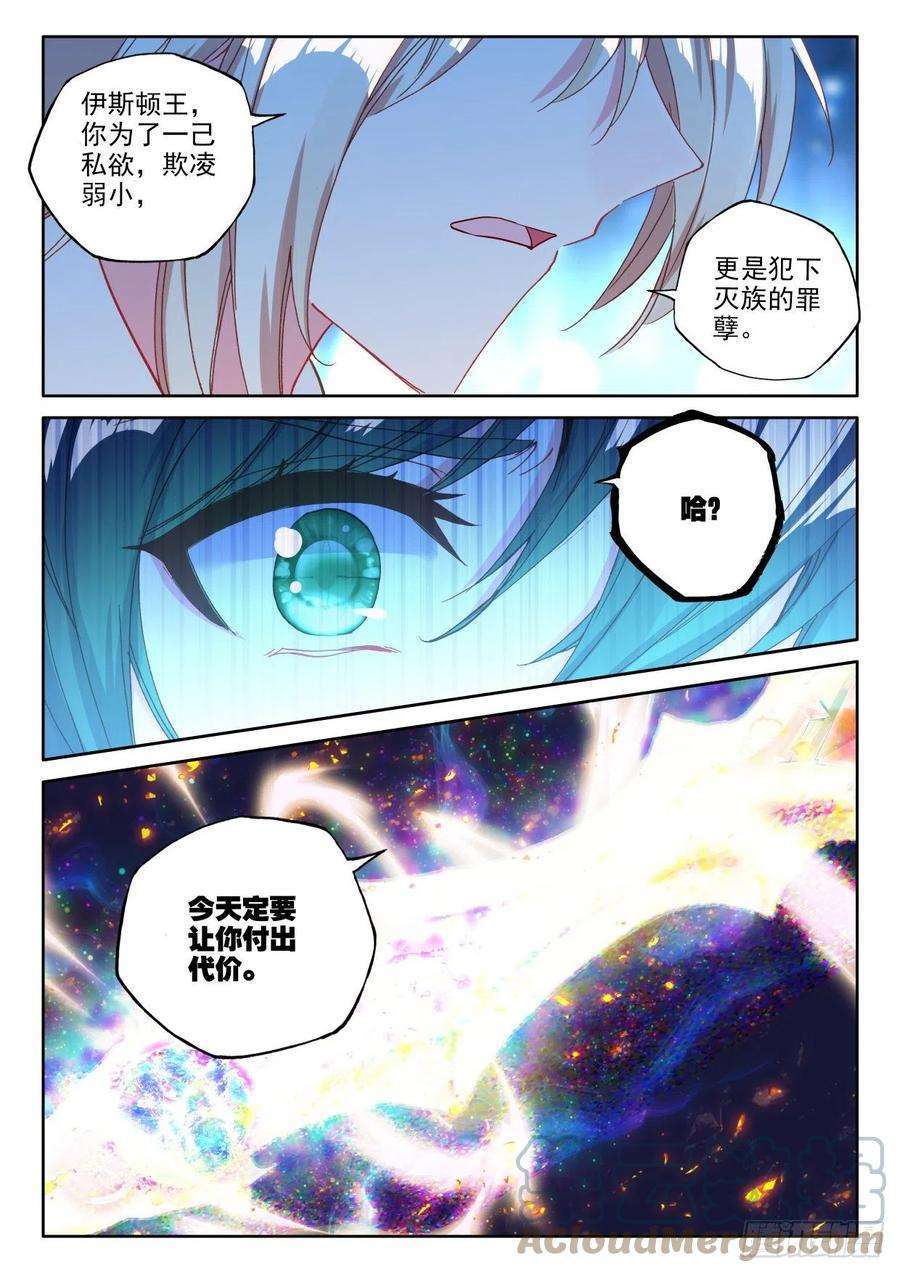 神印王座310话皓晨vs伊斯顿（下）