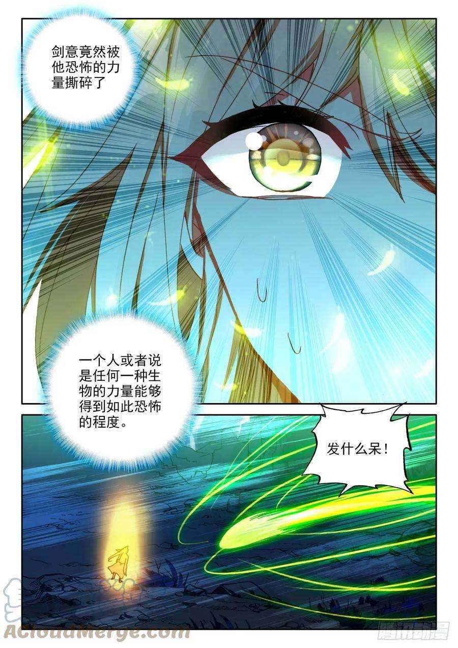 神印王座310话皓晨vs伊斯顿（下）