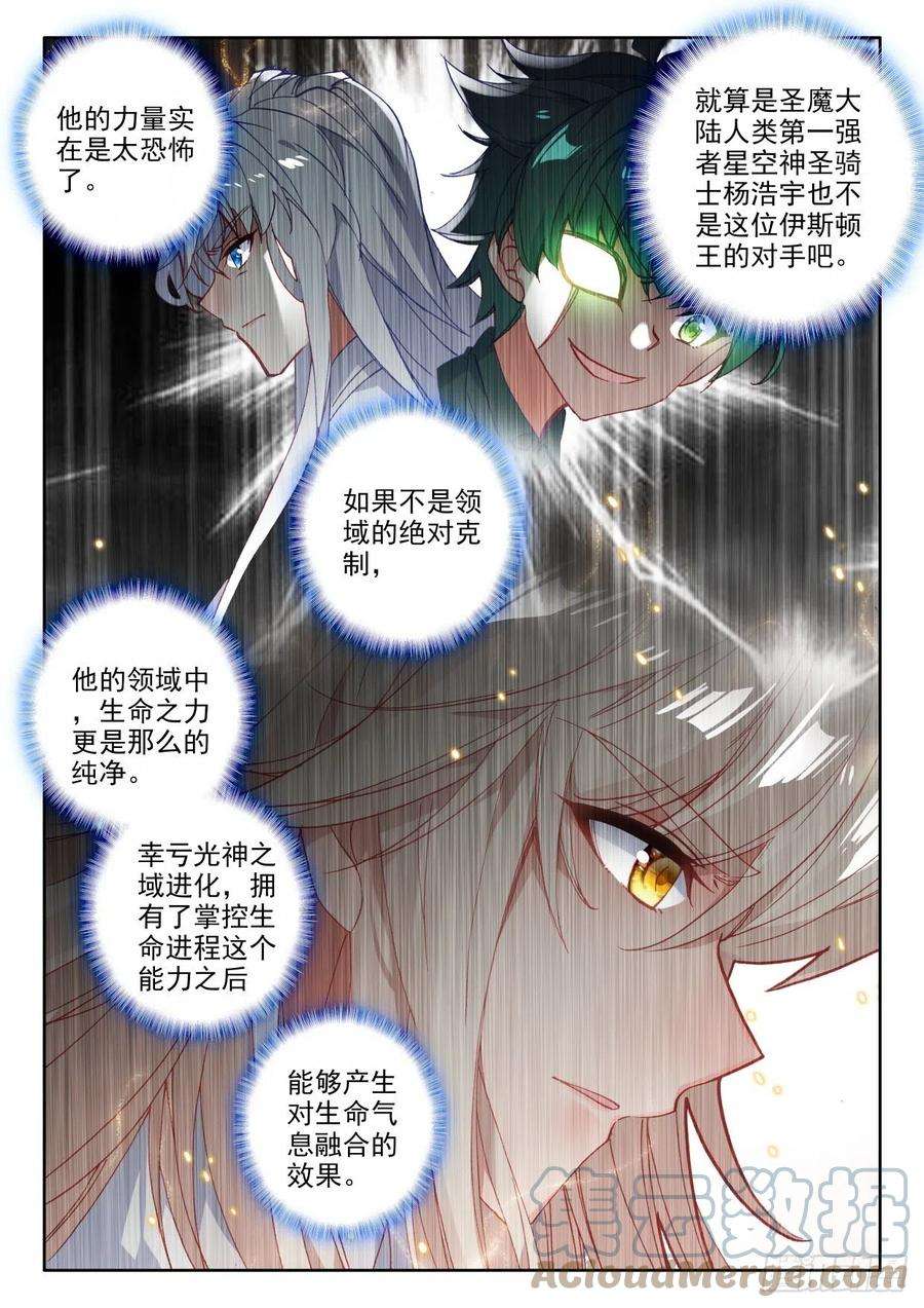 神印王座311话 剥落（上）