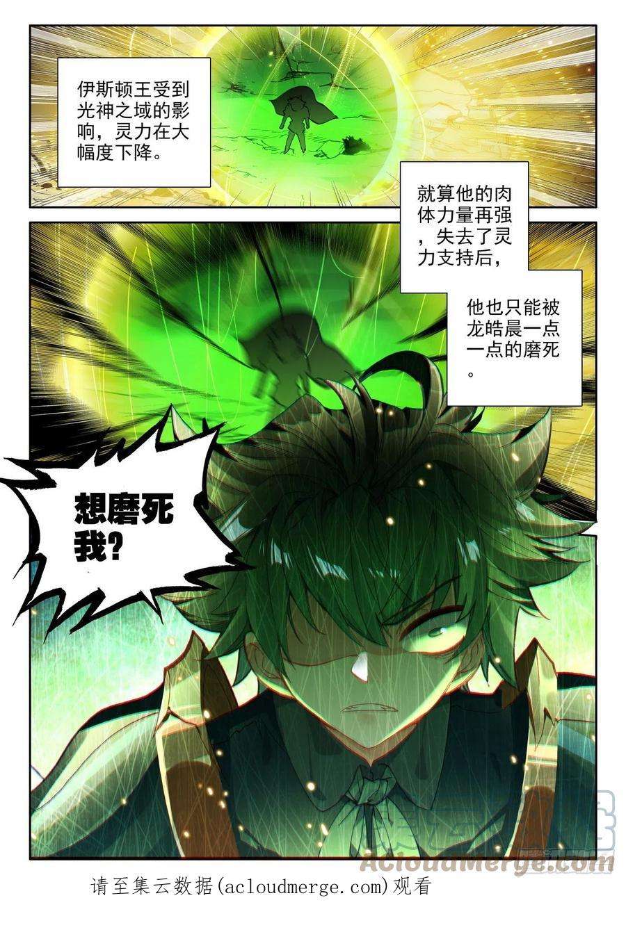 神印王座311话 剥落（上）