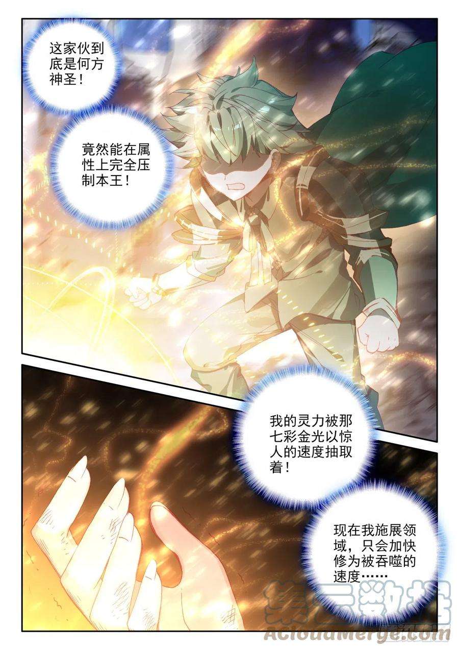 神印王座311话 剥落（上）