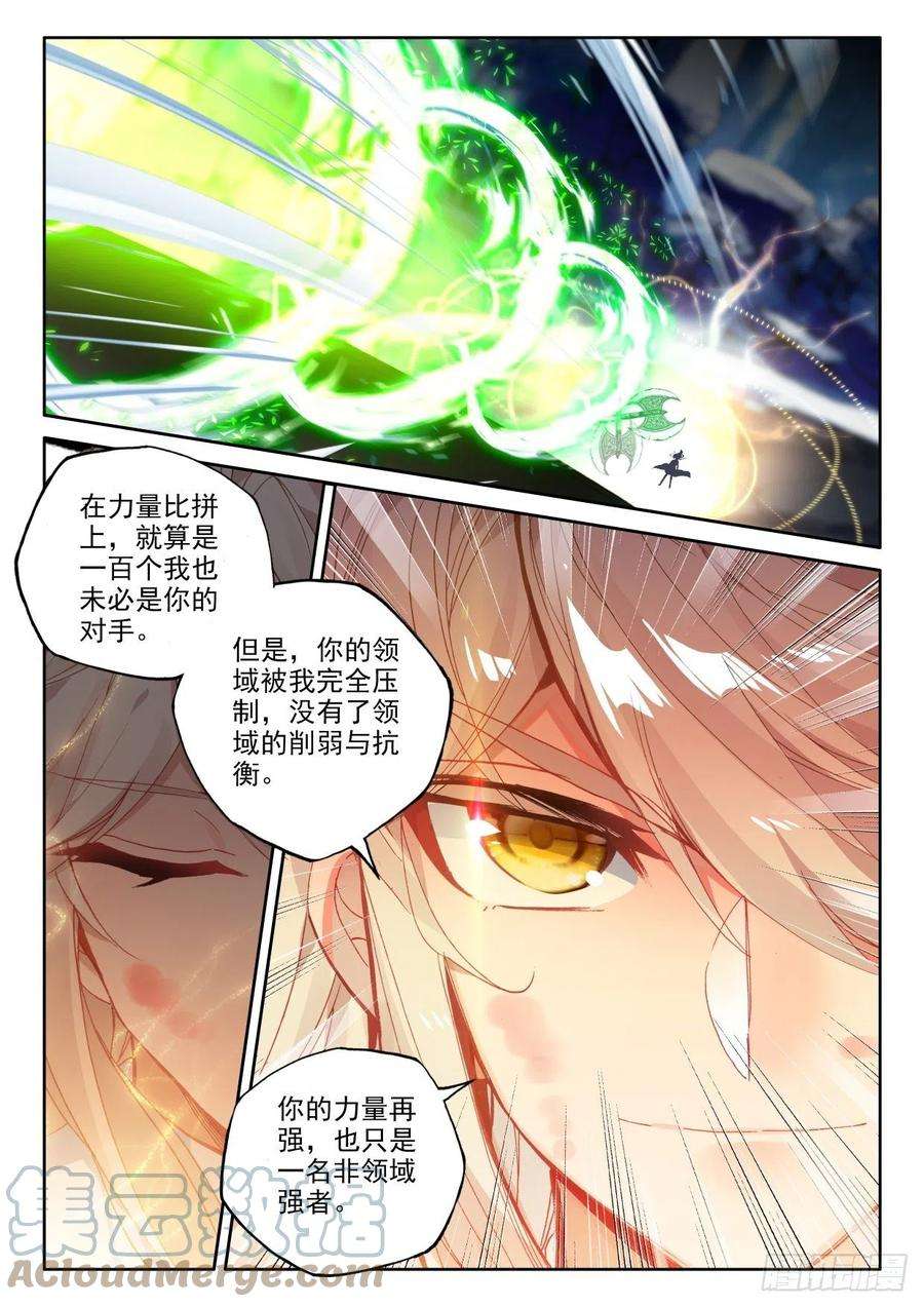 神印王座311话 剥落（上）
