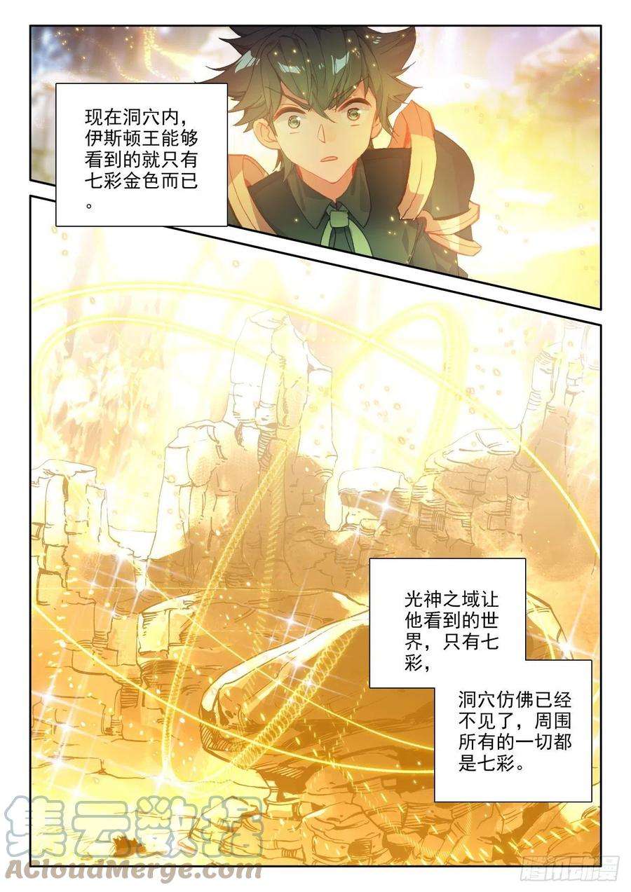 神印王座311话 剥落（上）