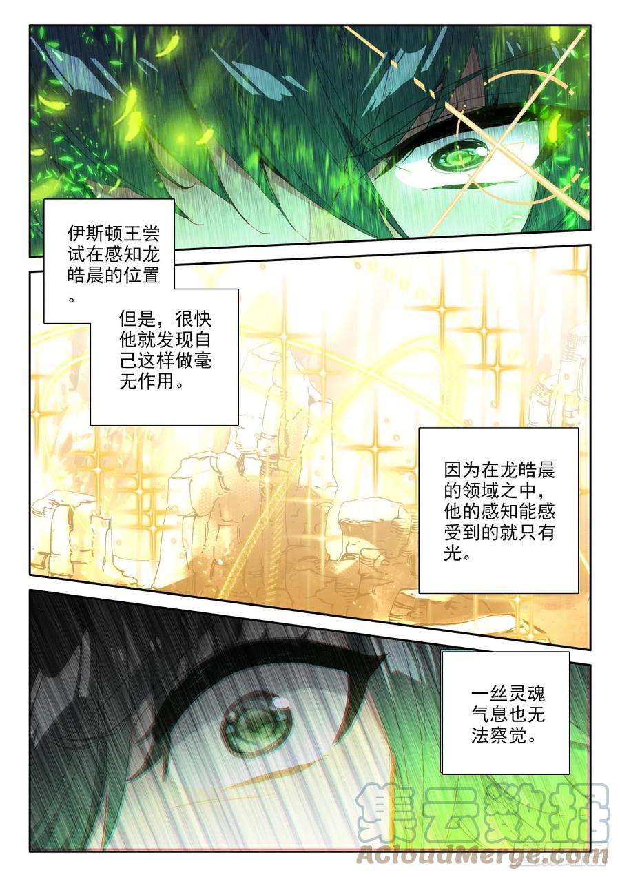 神印王座311话 剥落（上）