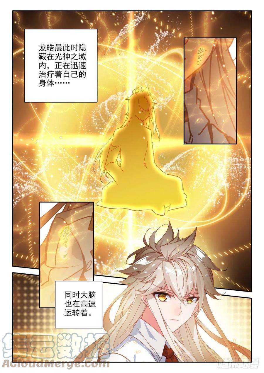 神印王座311话 剥落（上）
