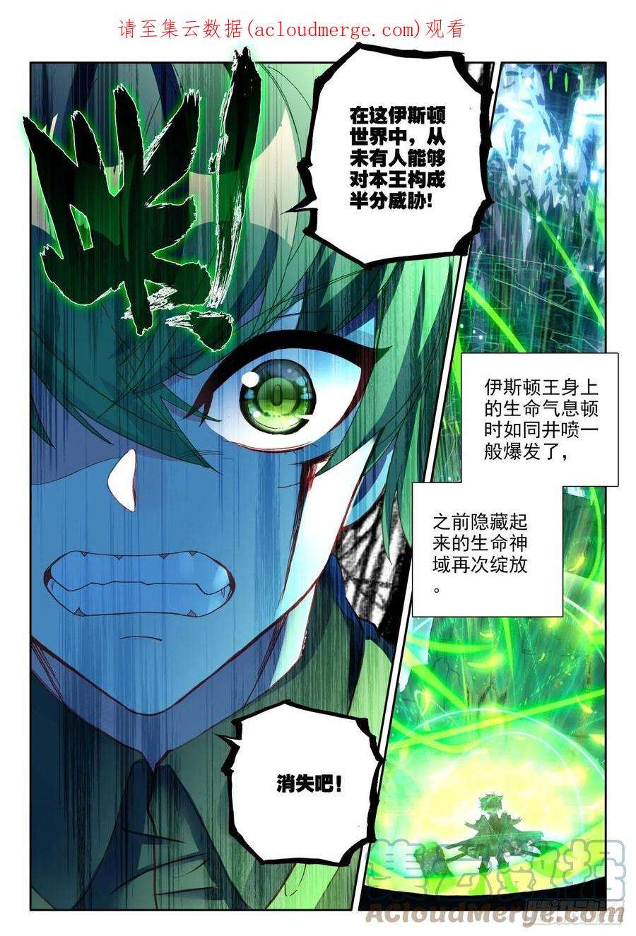 神印王座312话 剥落（下）