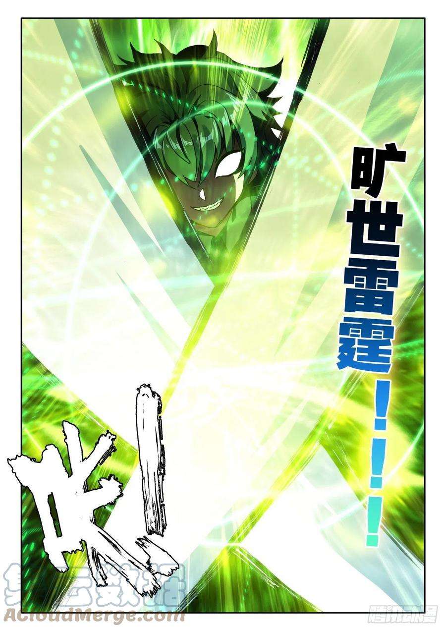 神印王座312话 剥落（下）