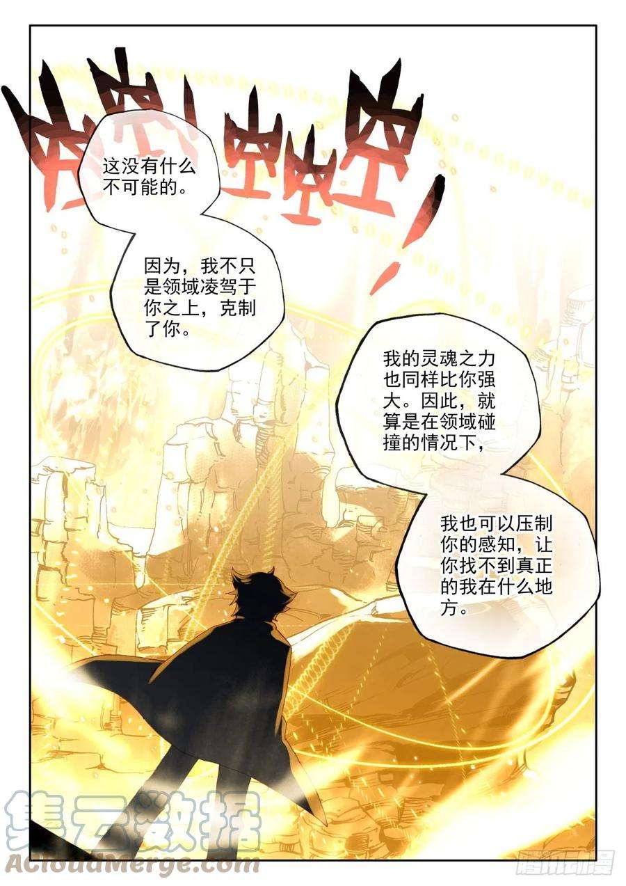 神印王座312话 剥落（下）