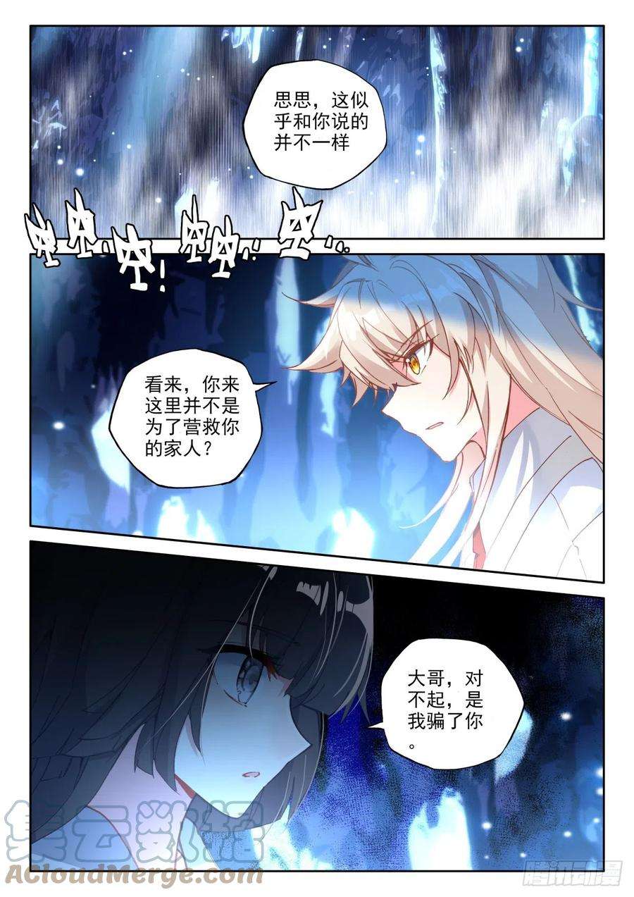 神印王座313话 月夜女王（上）