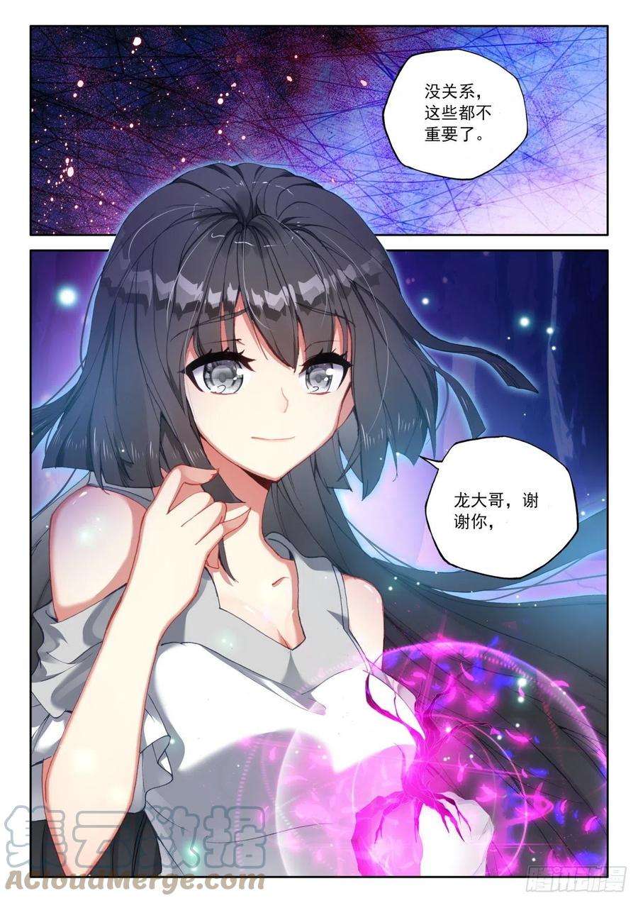 神印王座313话 月夜女王（上）