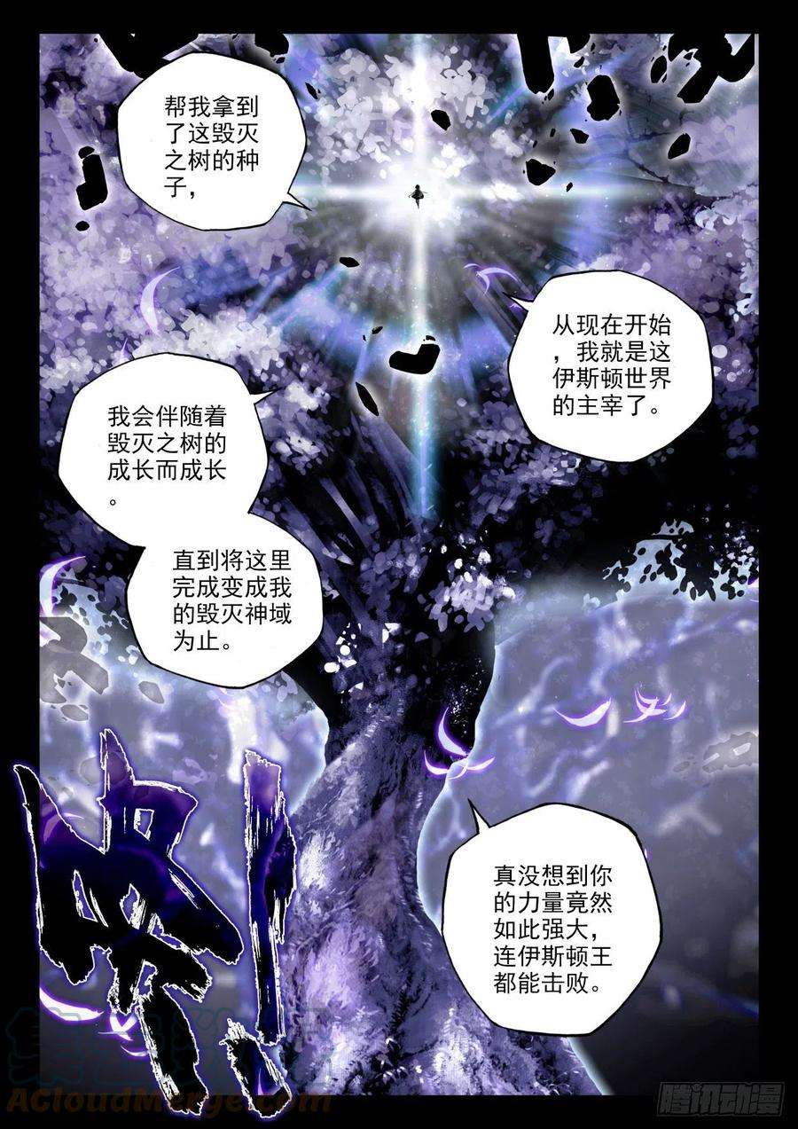 神印王座313话 月夜女王（上）
