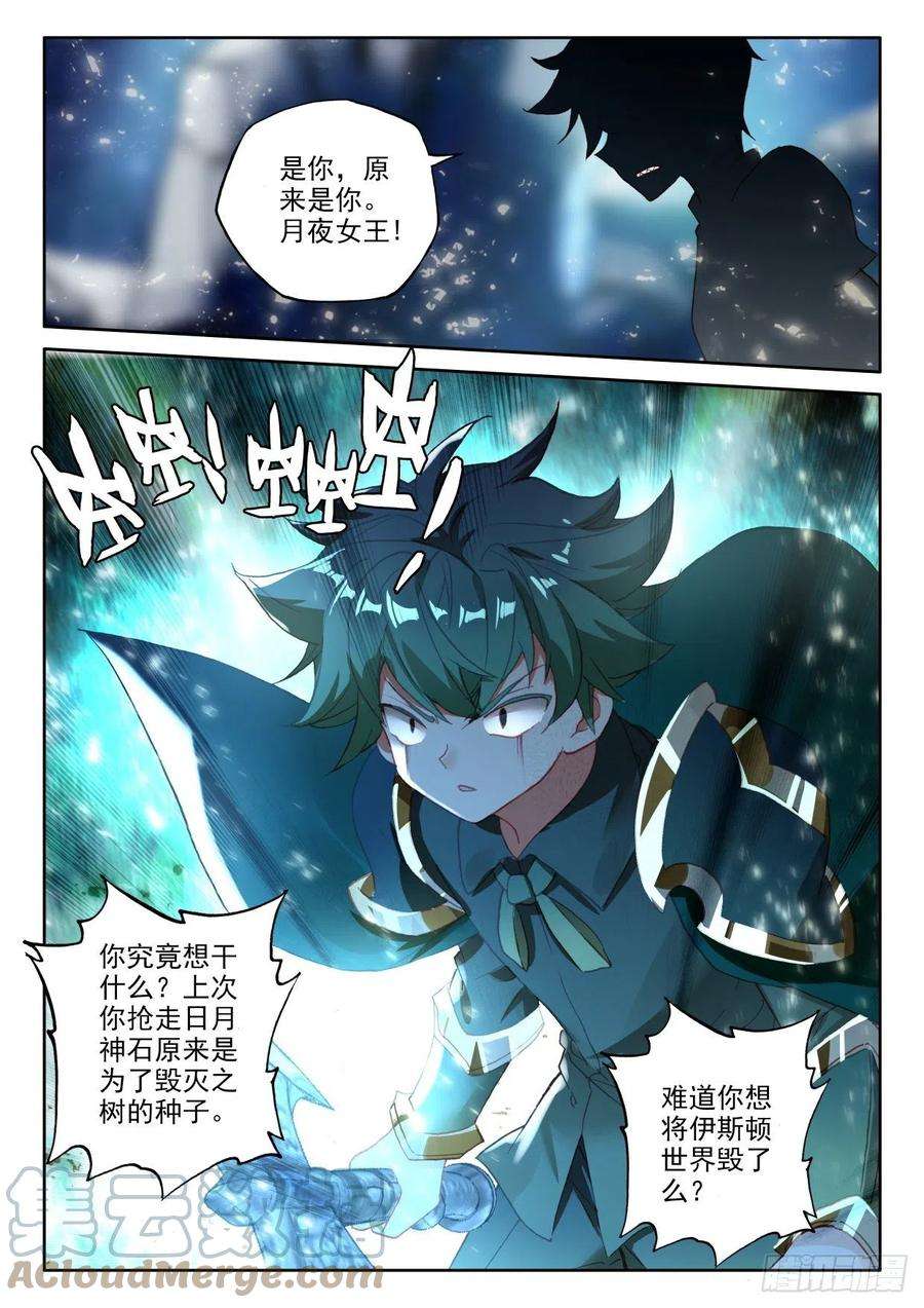 神印王座313话 月夜女王（上）