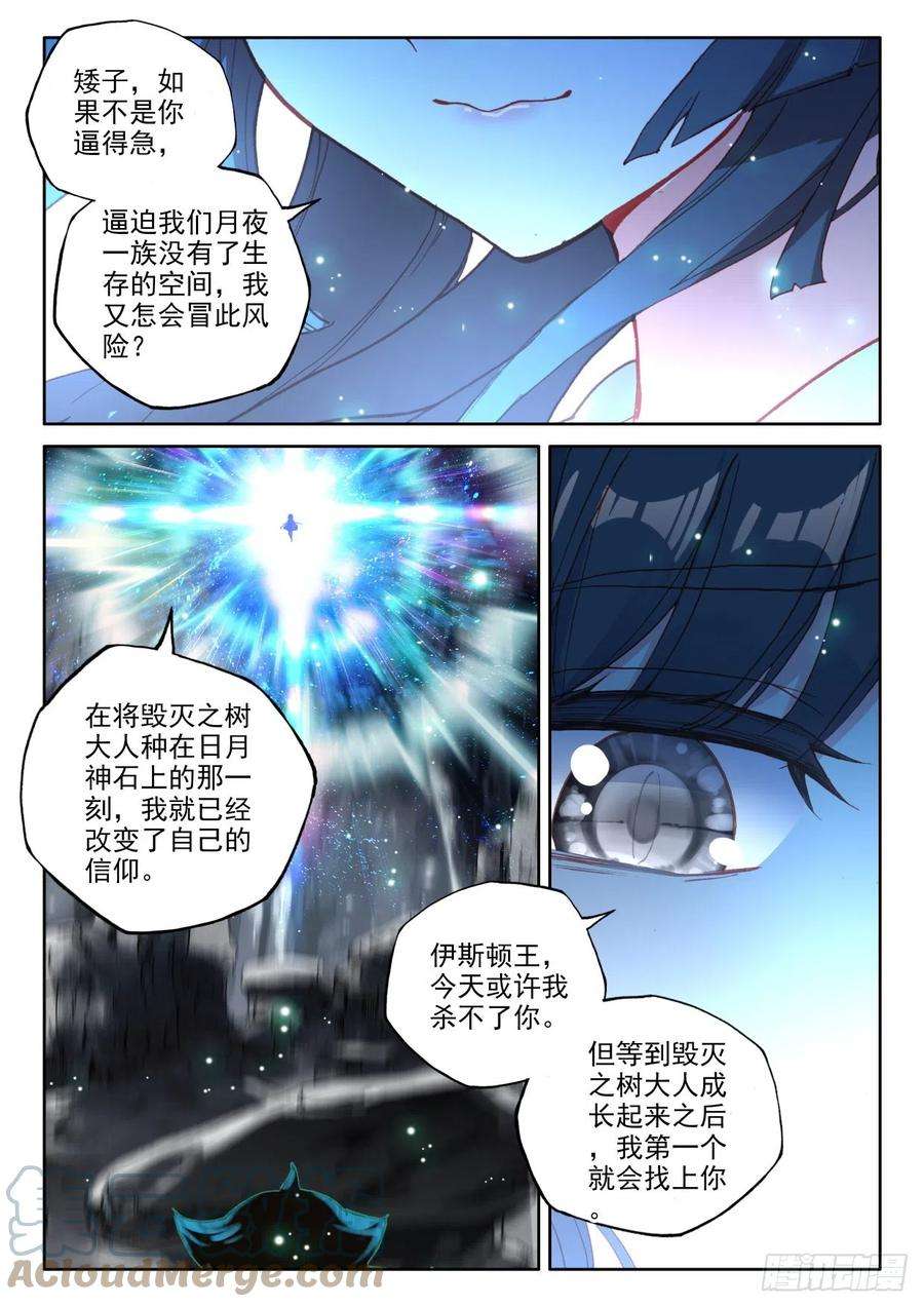 神印王座313话 月夜女王（上）