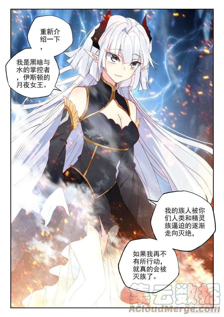 神印王座314话 月夜女王（下）