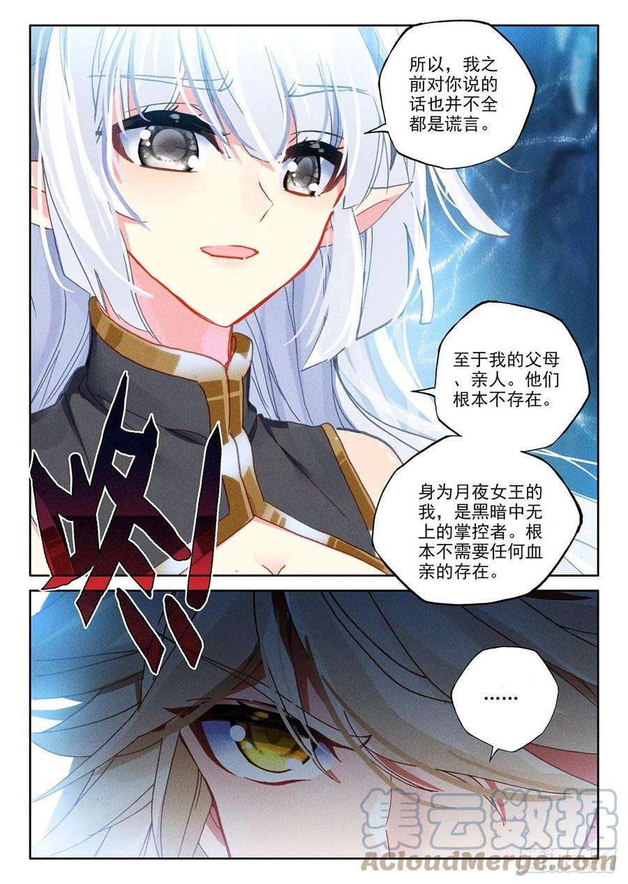 神印王座314话 月夜女王（下）