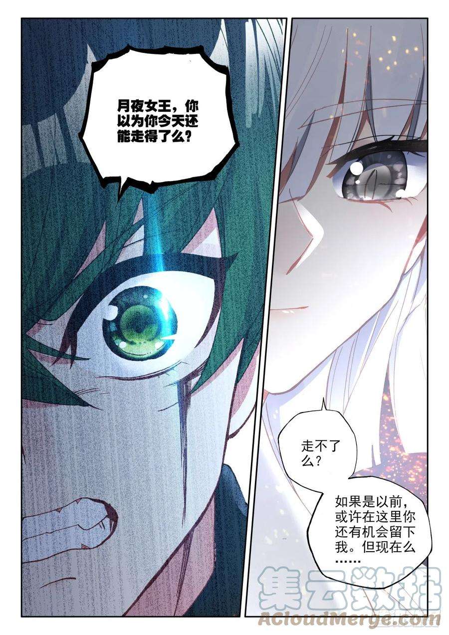 神印王座314话 月夜女王（下）
