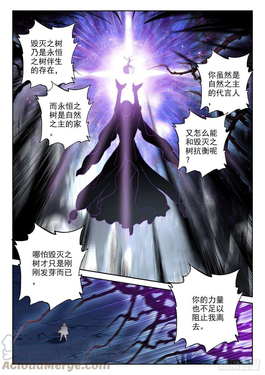 神印王座314话 月夜女王（下）