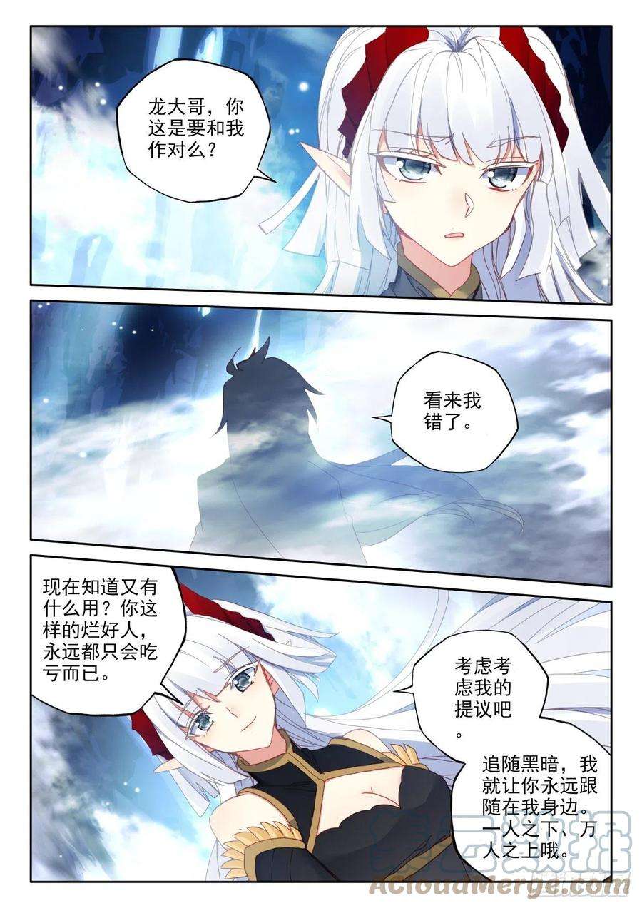 神印王座314话 月夜女王（下）