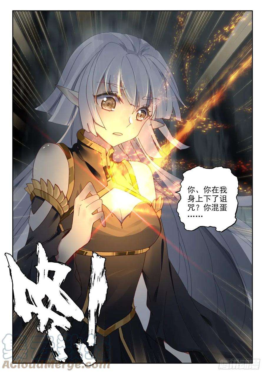 神印王座314话 月夜女王（下）