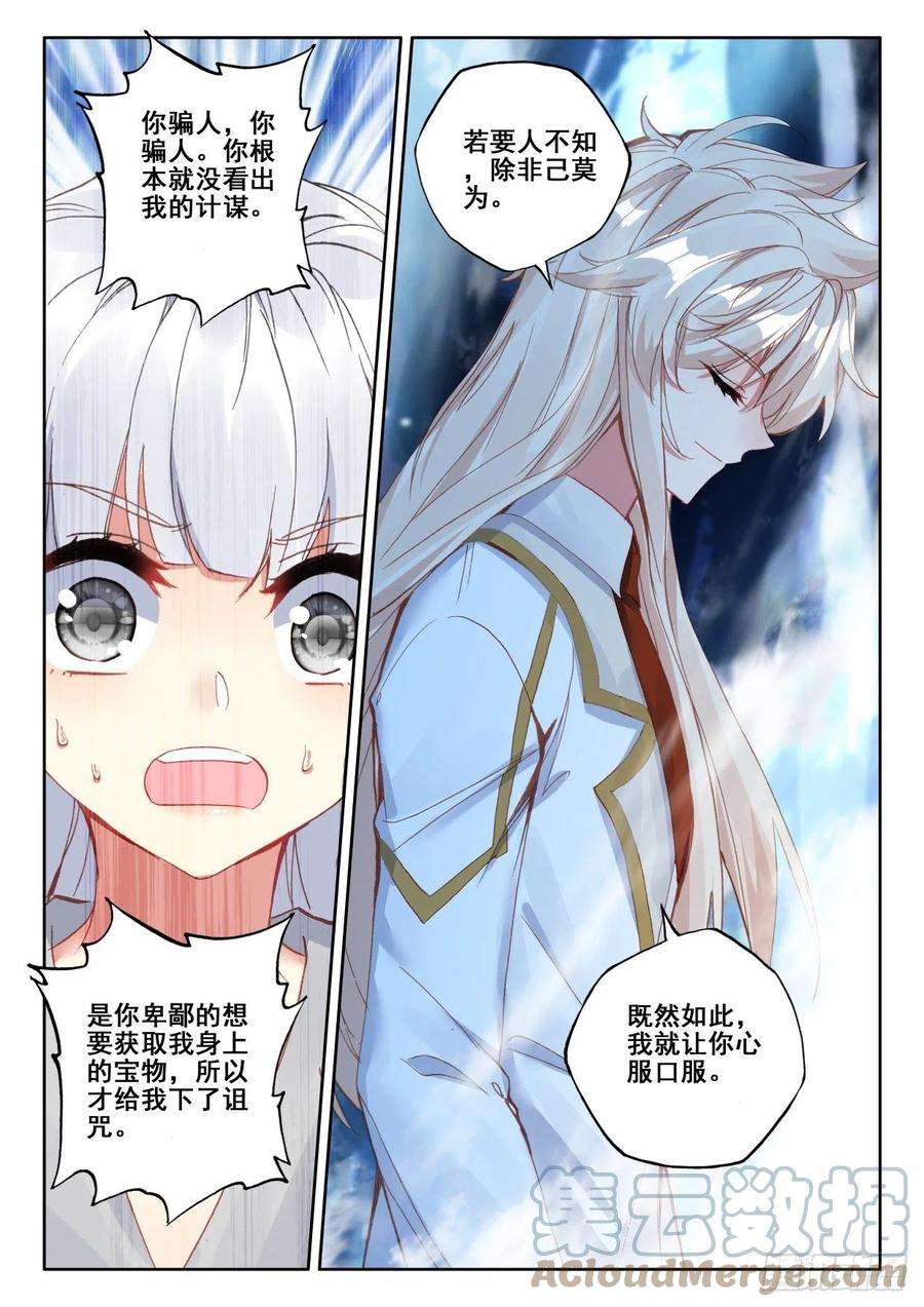 神印王座315话 毁灭之树（上）