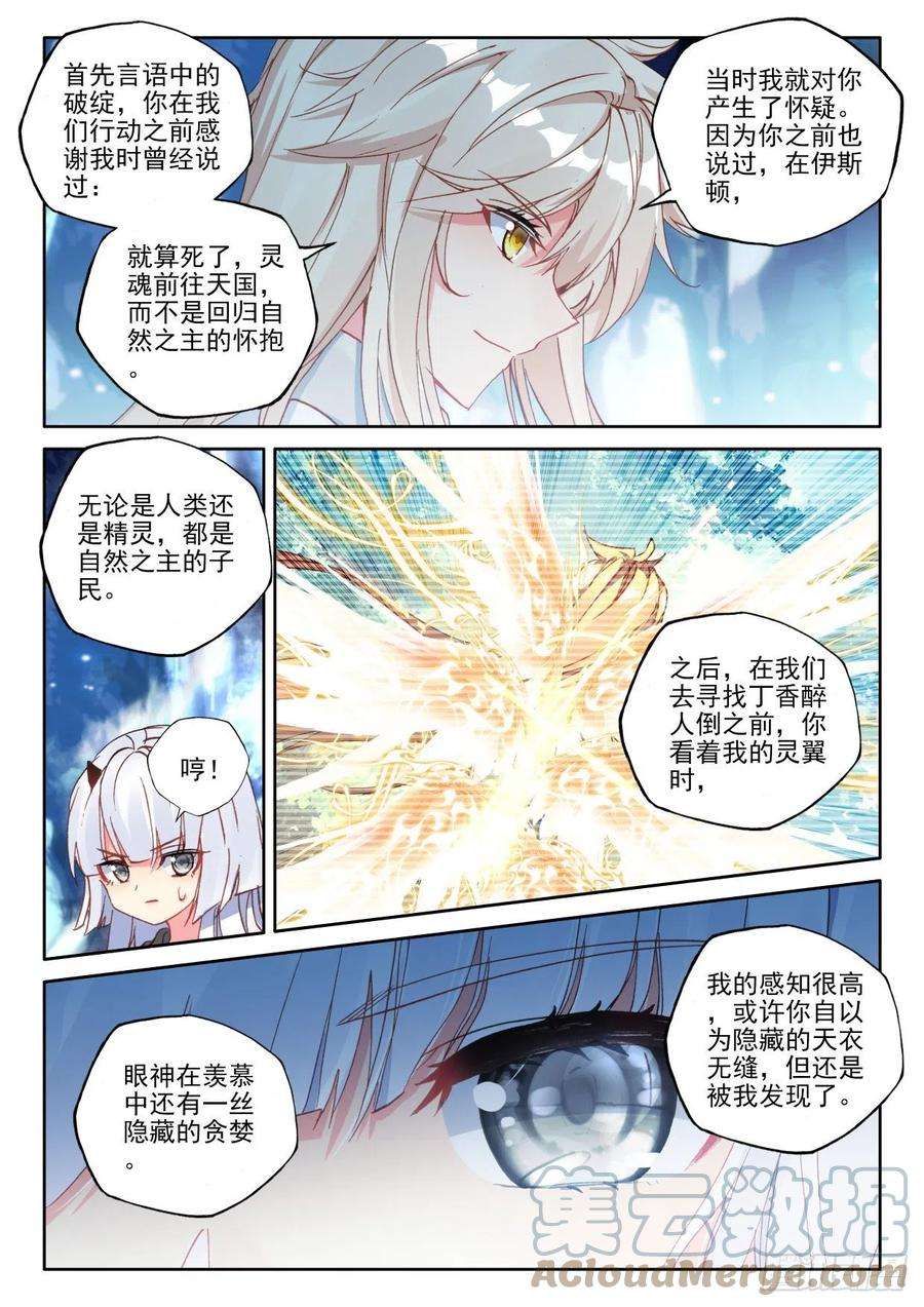 神印王座315话 毁灭之树（上）