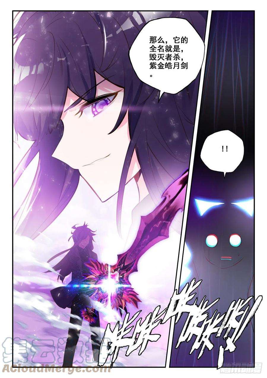 神印王座317话 吞噬（上）
