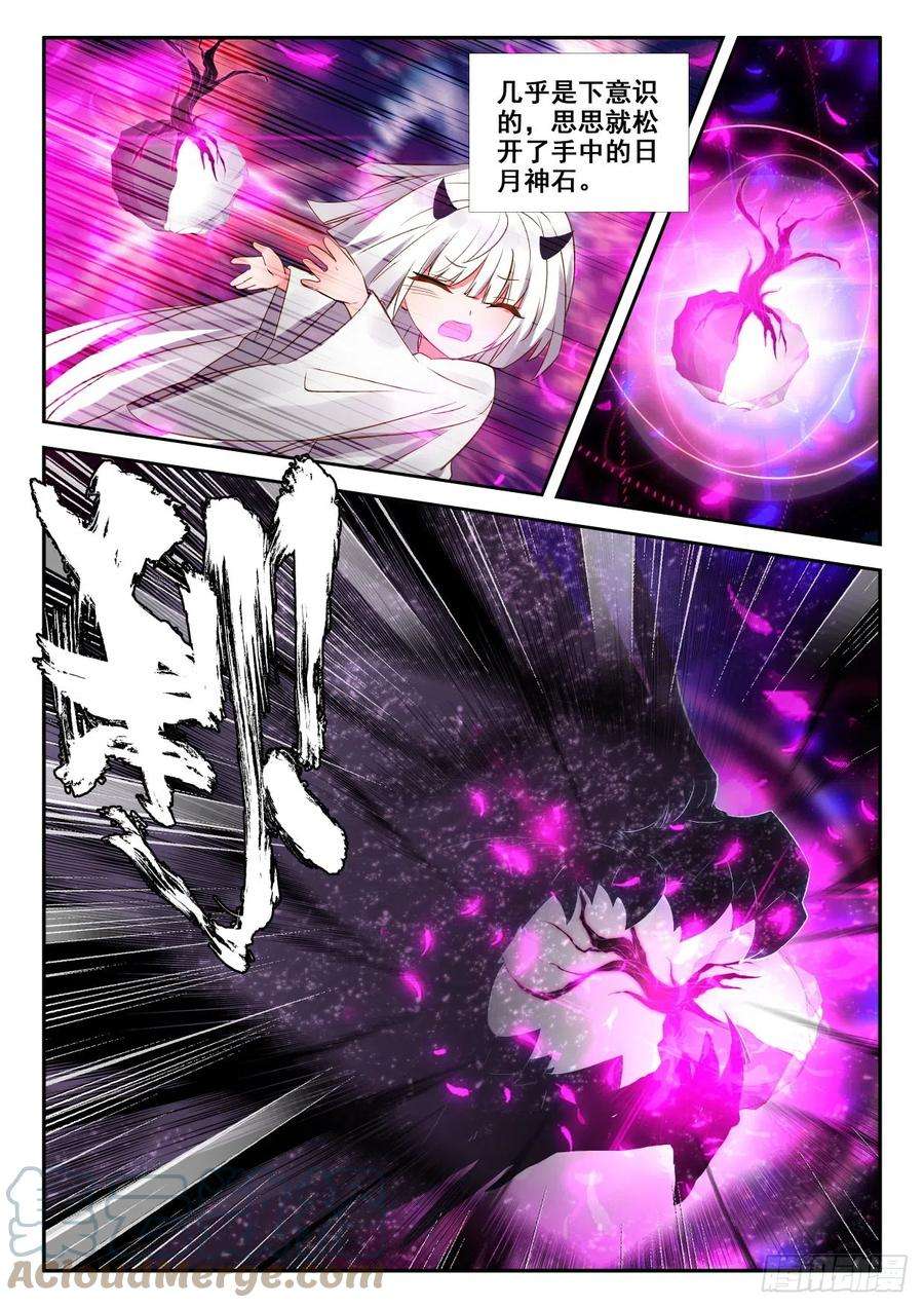 神印王座317话 吞噬（上）
