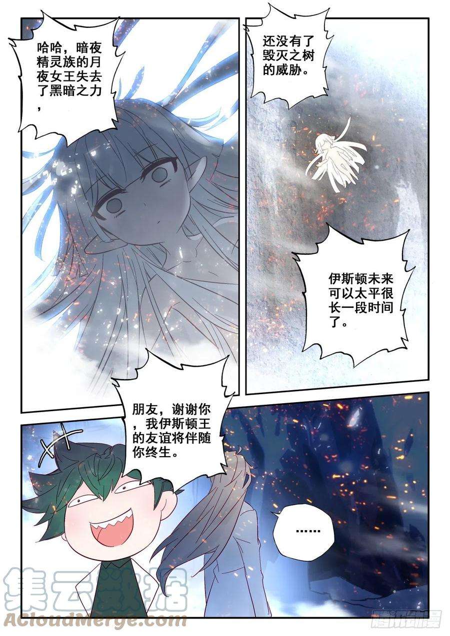 神印王座318话 吞噬（下）