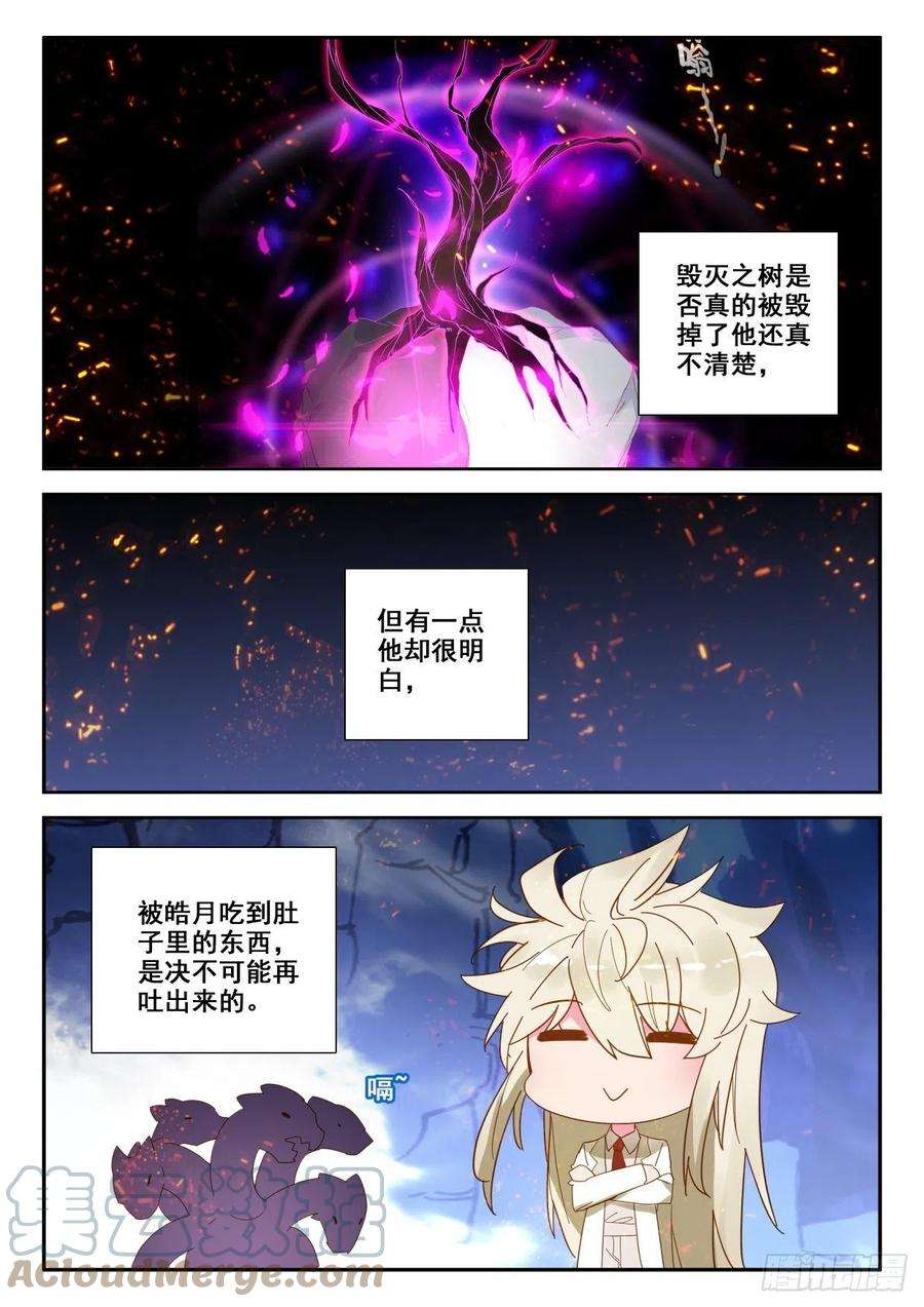 神印王座318话 吞噬（下）