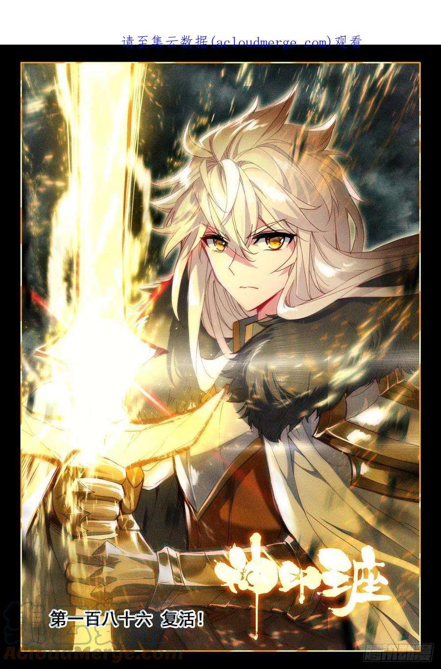 神印王座319话 复活！（上）