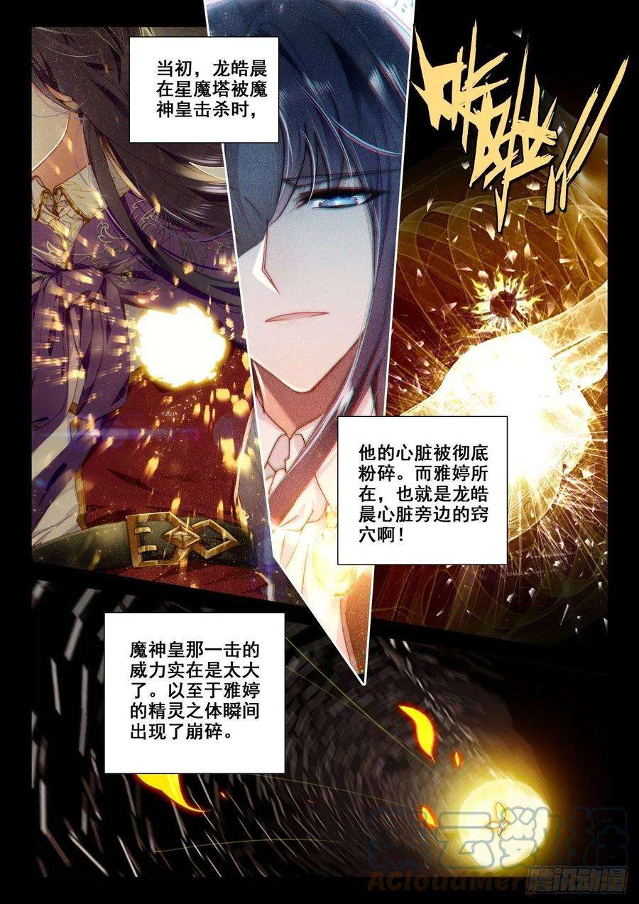 神印王座319话 复活！（上）