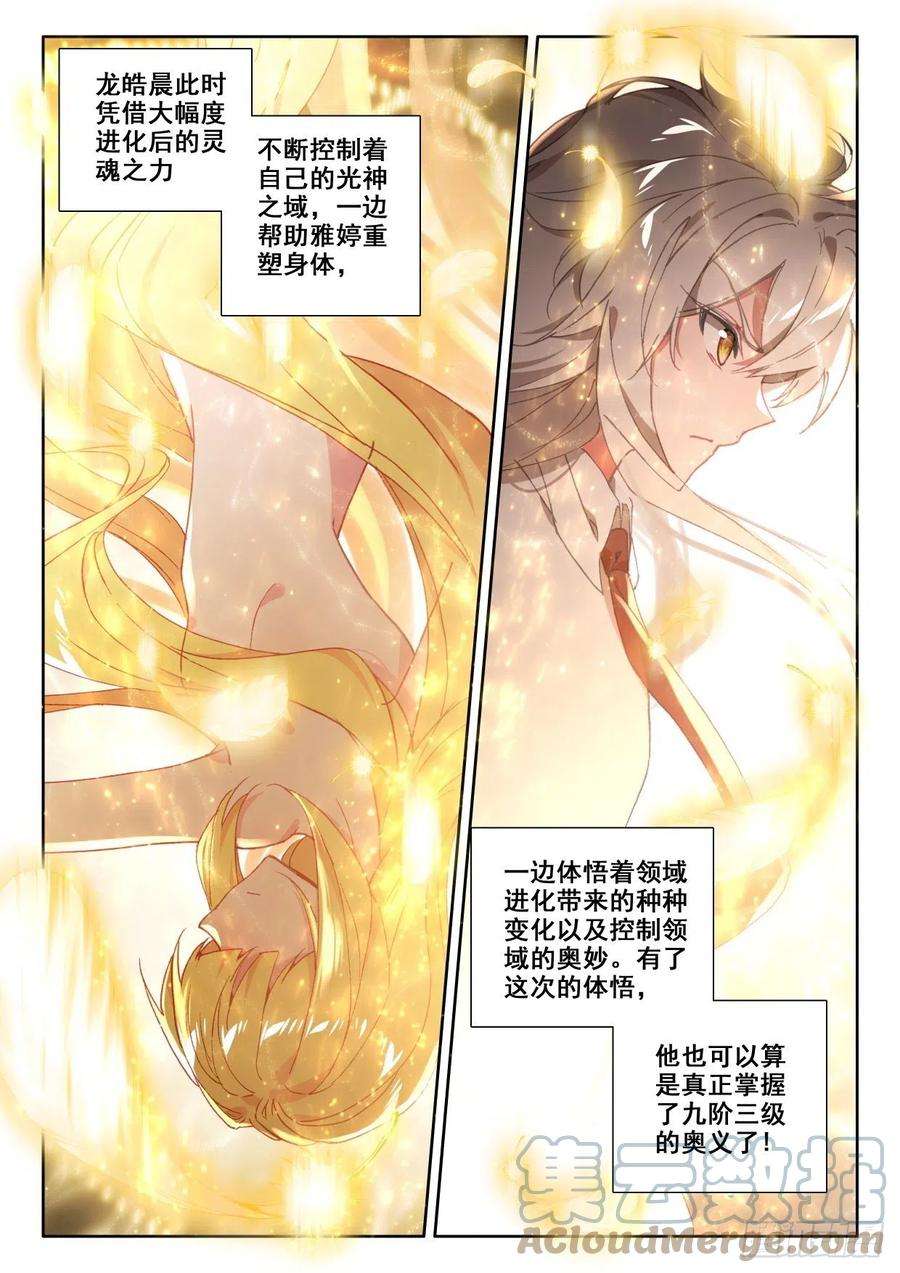 神印王座320话 复活！（下）