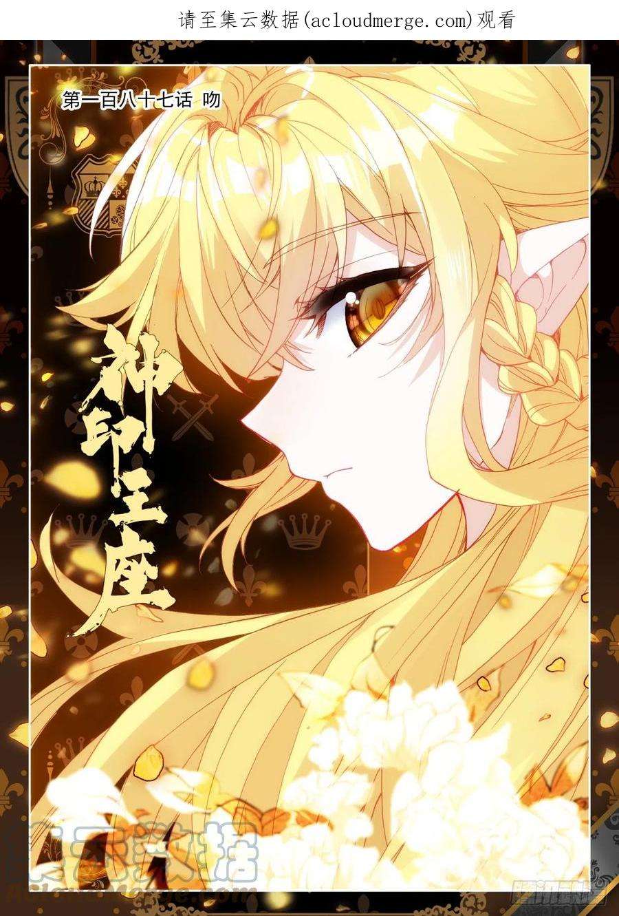 神印王座321话 吻（上）