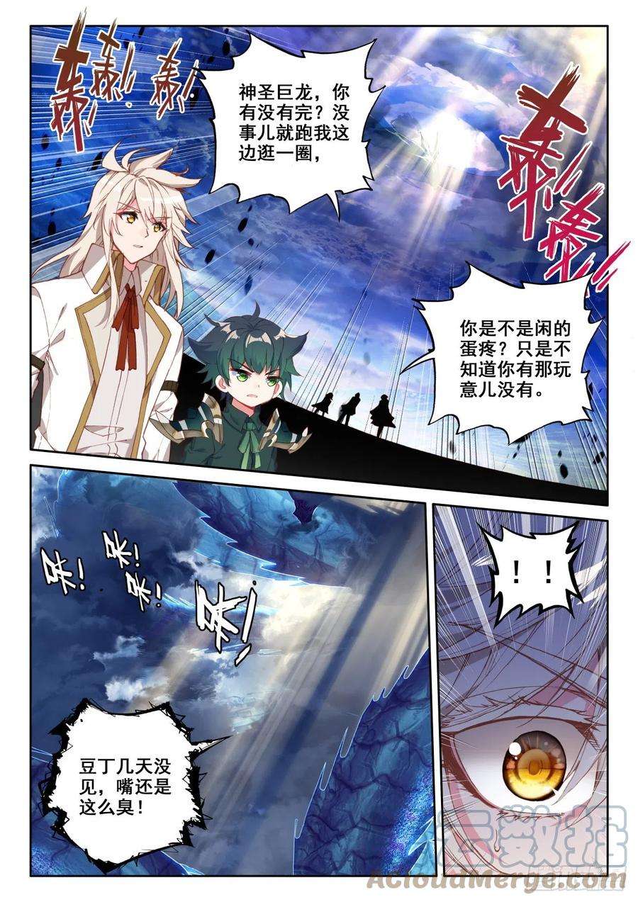 神印王座323话 神圣巨龙（上）