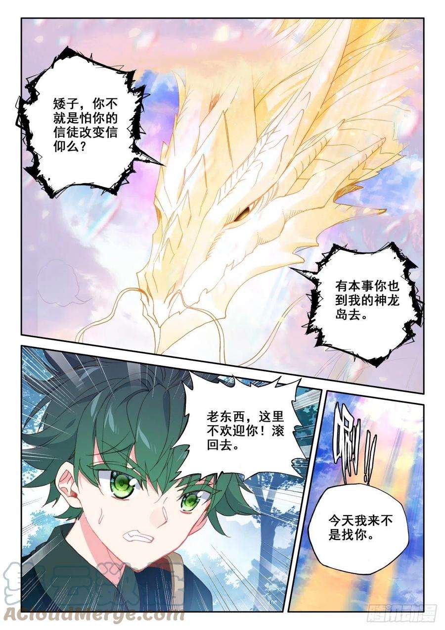 神印王座323话 神圣巨龙（上）