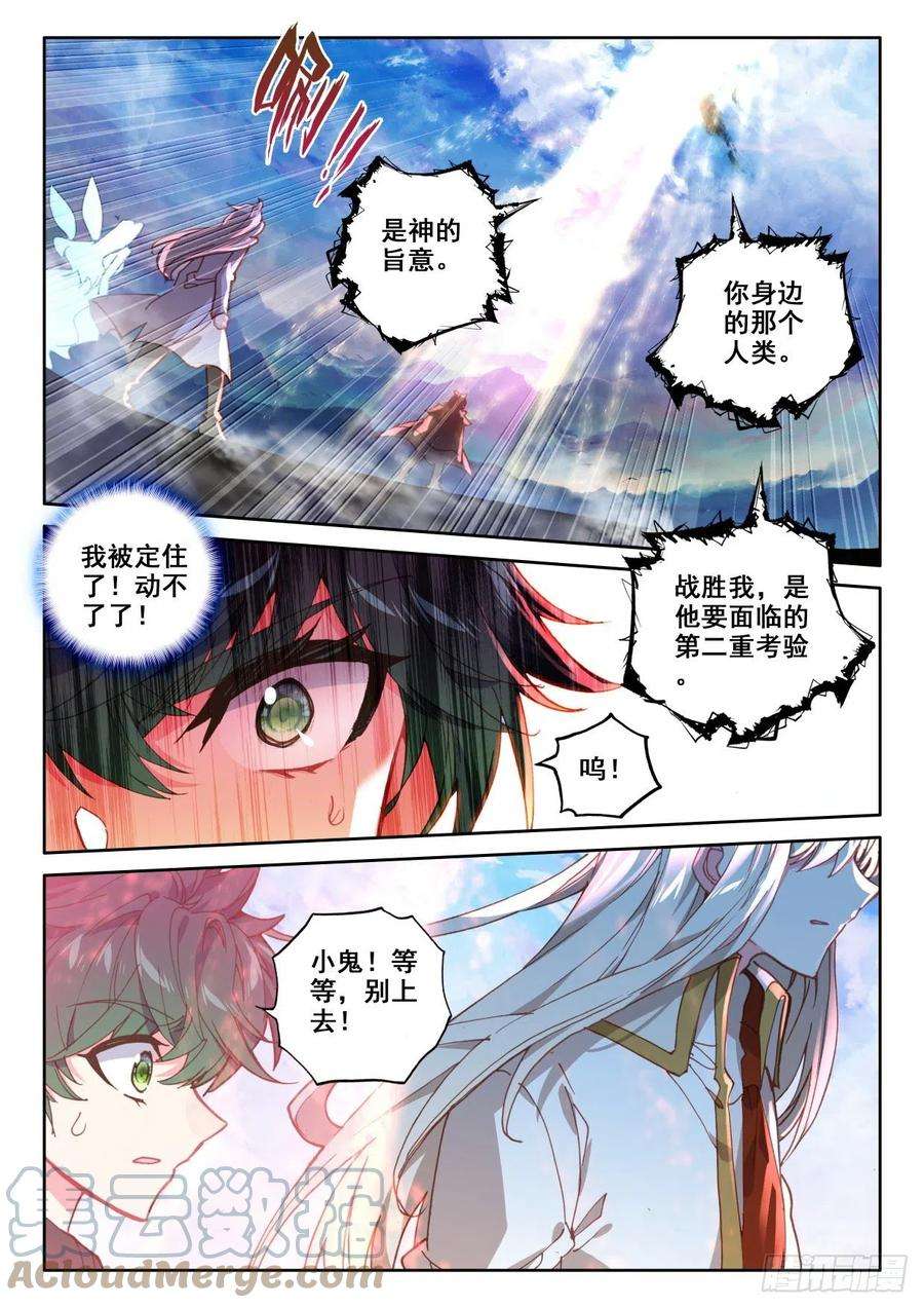 神印王座323话 神圣巨龙（上）