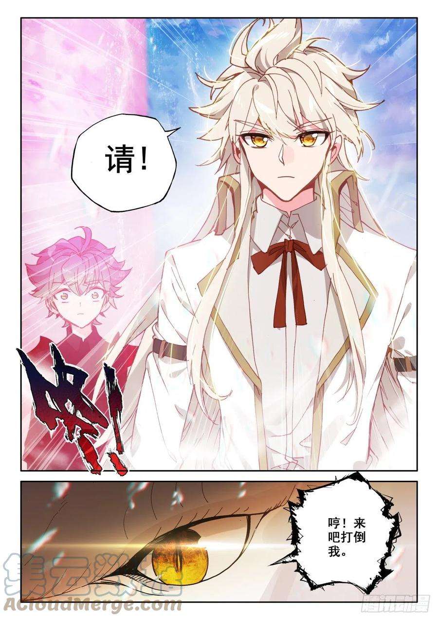 神印王座323话 神圣巨龙（上）
