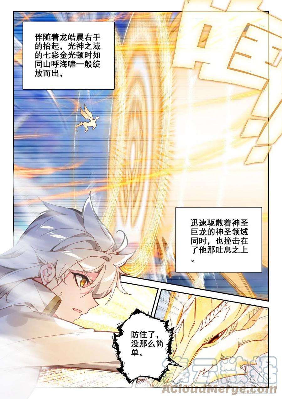 神印王座323话 神圣巨龙（上）