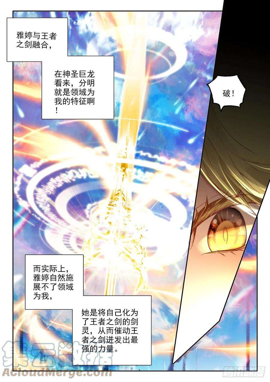 神印王座325话 永恒天使（上）