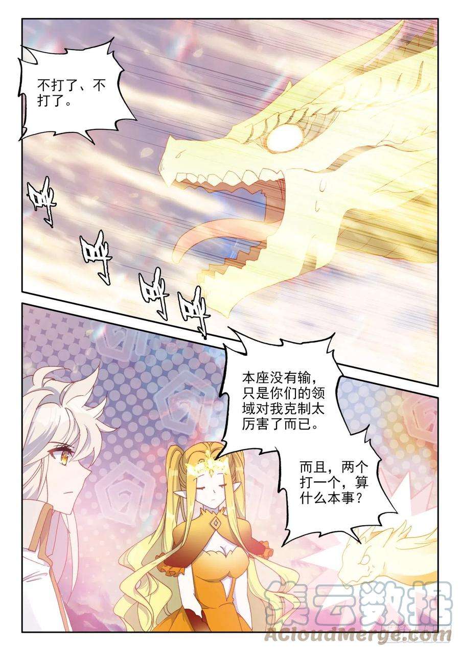 神印王座325话 永恒天使（上）