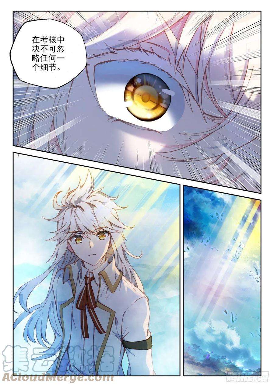 神印王座326话 永恒天使（下）
