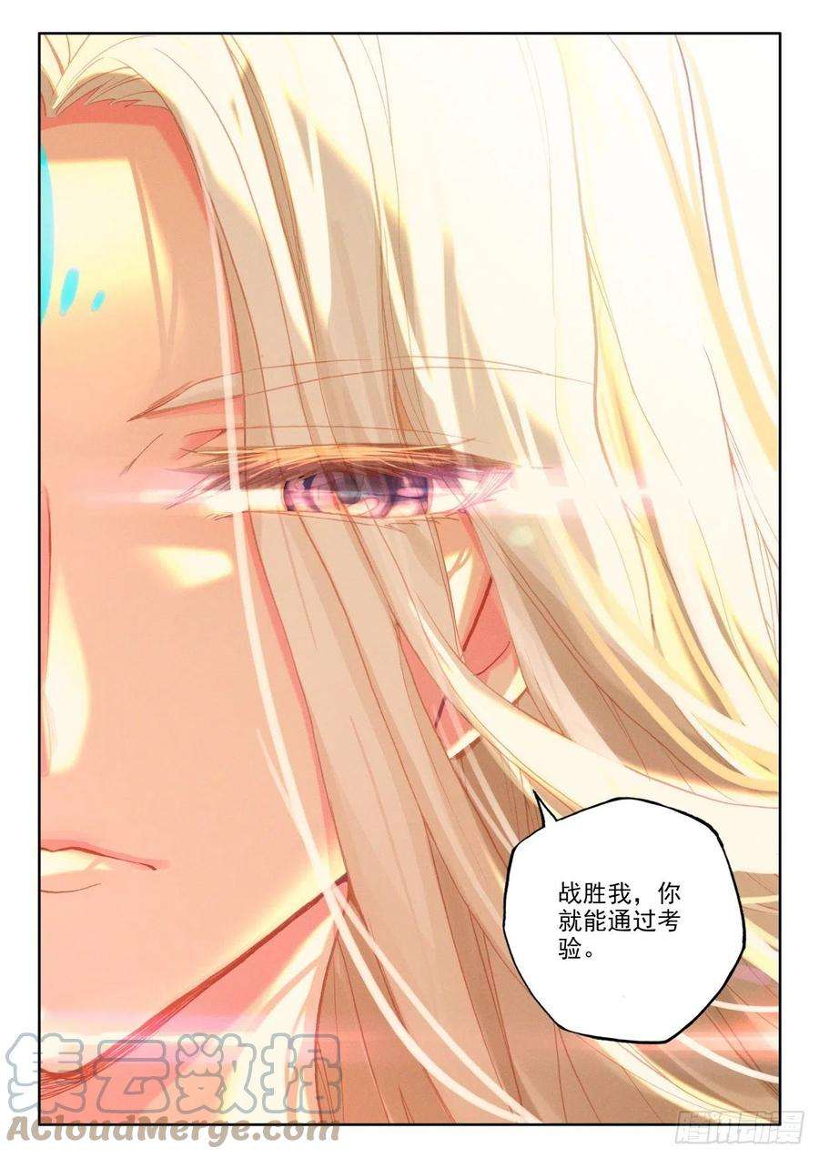 神印王座326话 永恒天使（下）