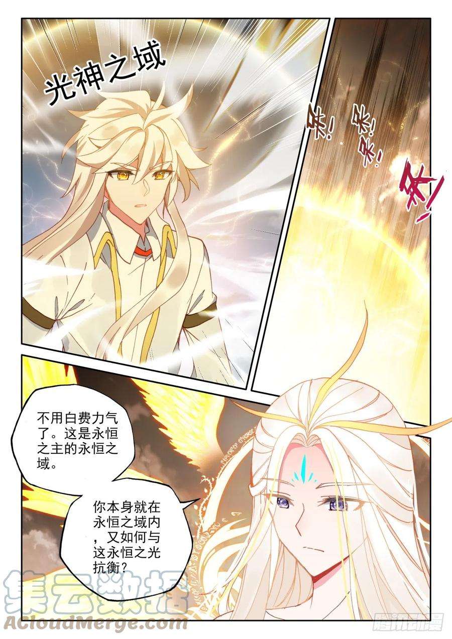 神印王座326话 永恒天使（下）
