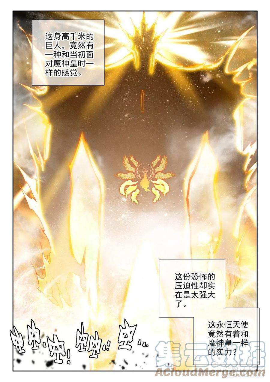 神印王座328话 永恒之光（下）