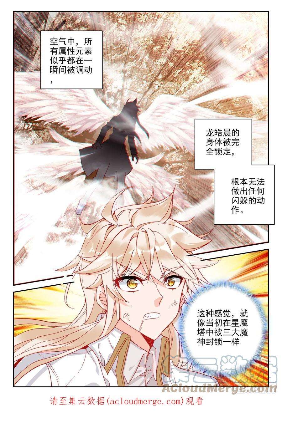 神印王座329话 日月之华（上）