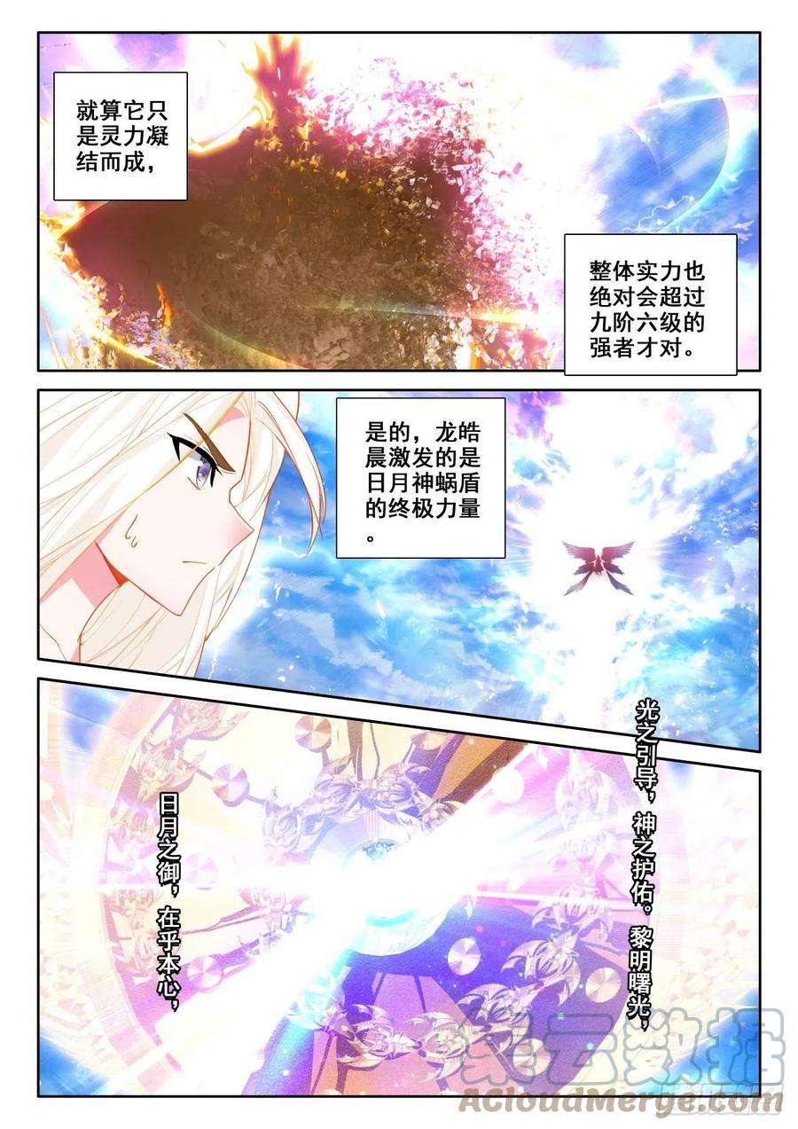 神印王座331话 试炼终结（上）