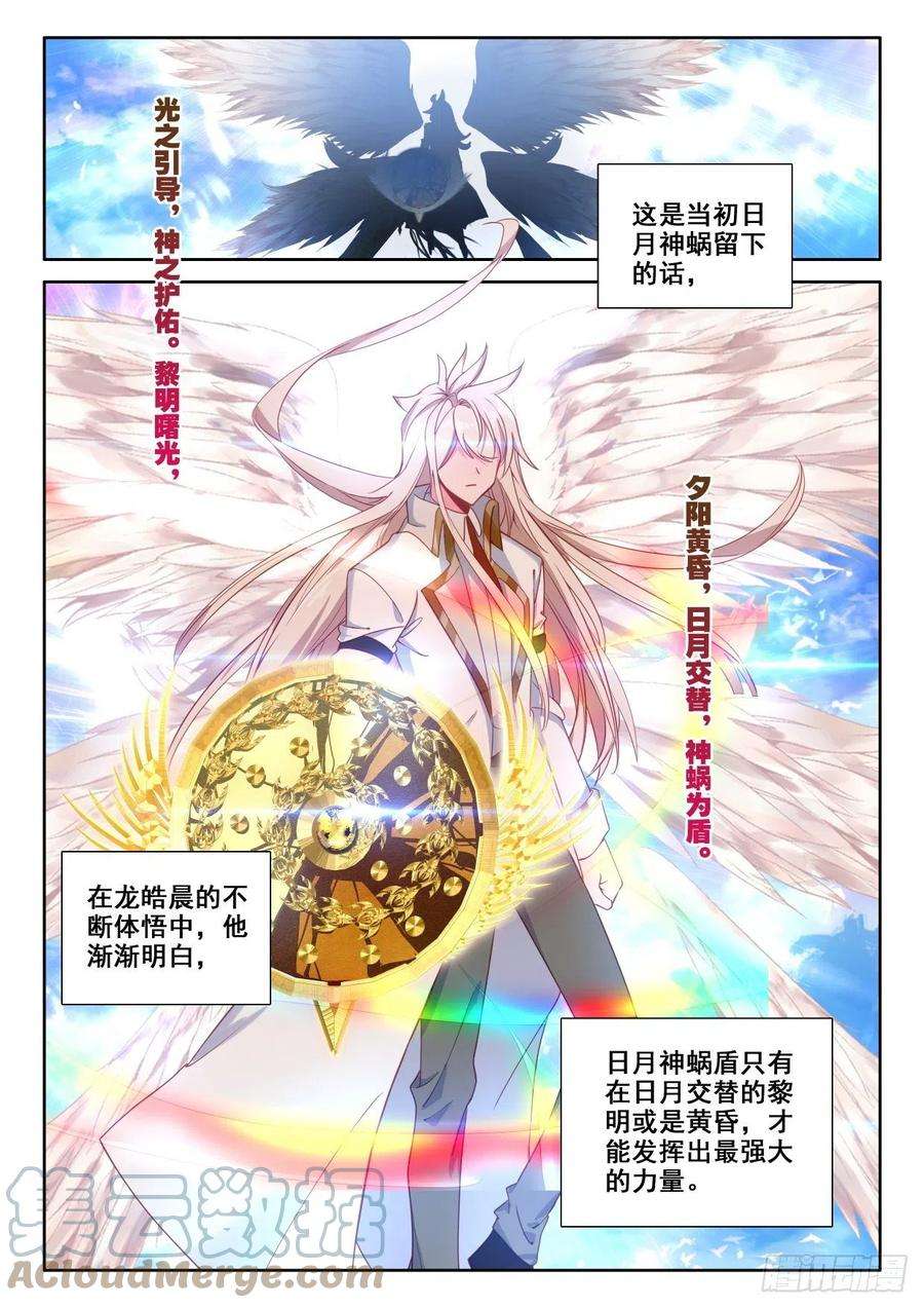 神印王座331话 试炼终结（上）