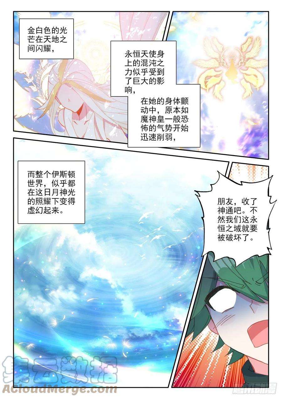 神印王座331话 试炼终结（上）