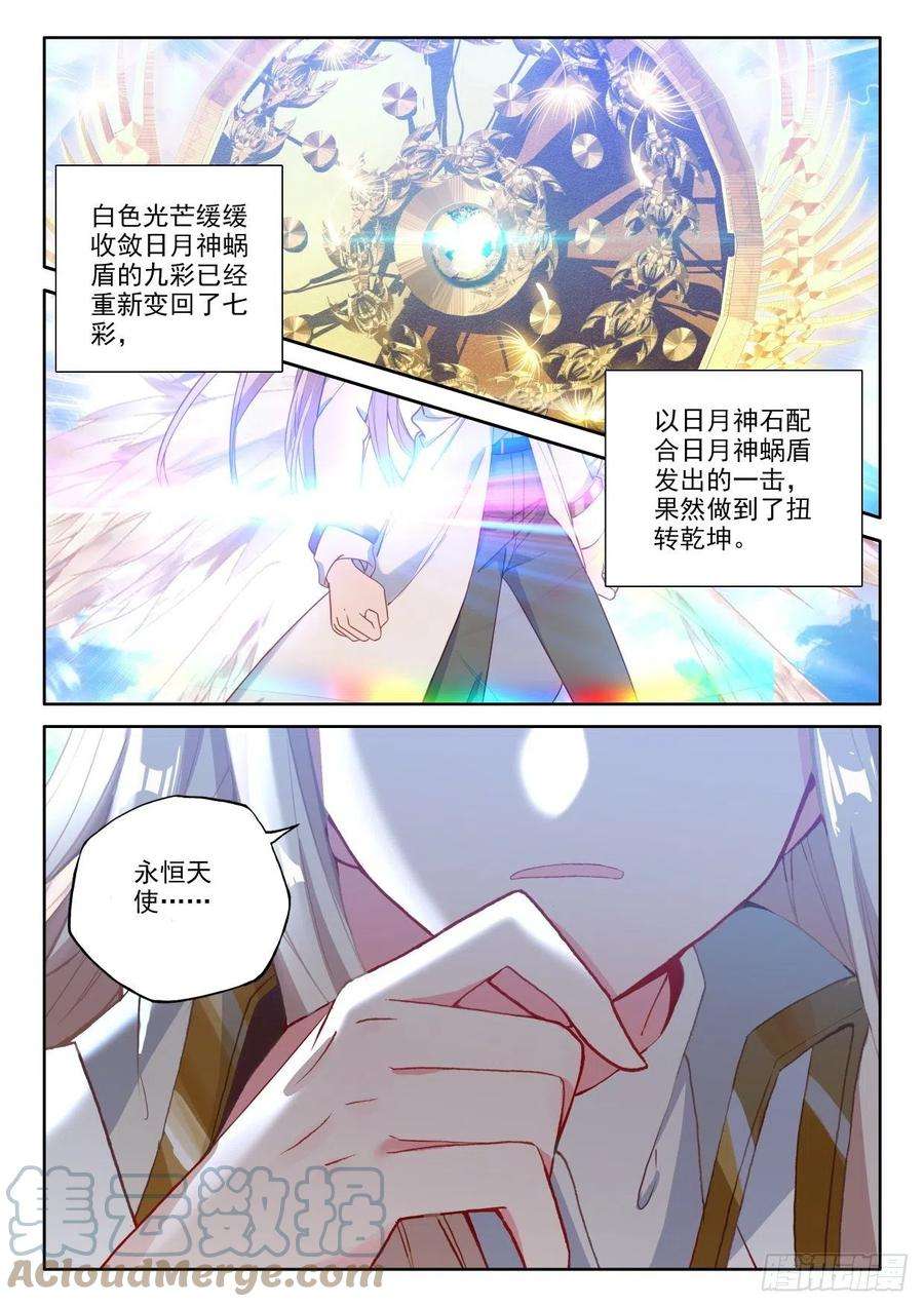 神印王座331话 试炼终结（上）